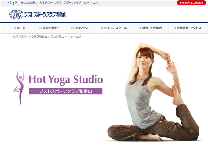 ジストスポーツクラブ和歌山