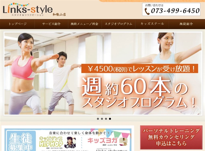 リンクススタイル和歌山店の公式サイト