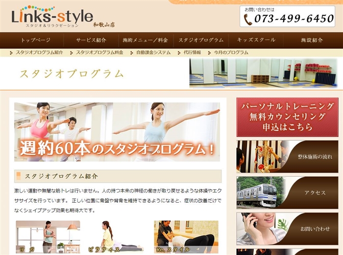 リンクススタイル和歌山店