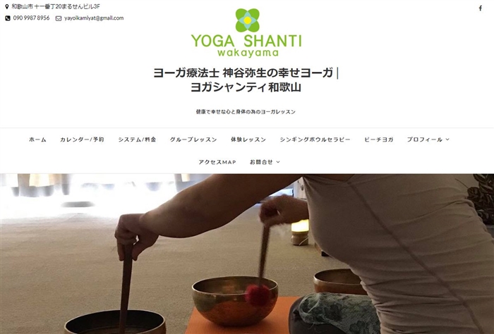 ヨガシャンティ和歌山の公式サイト